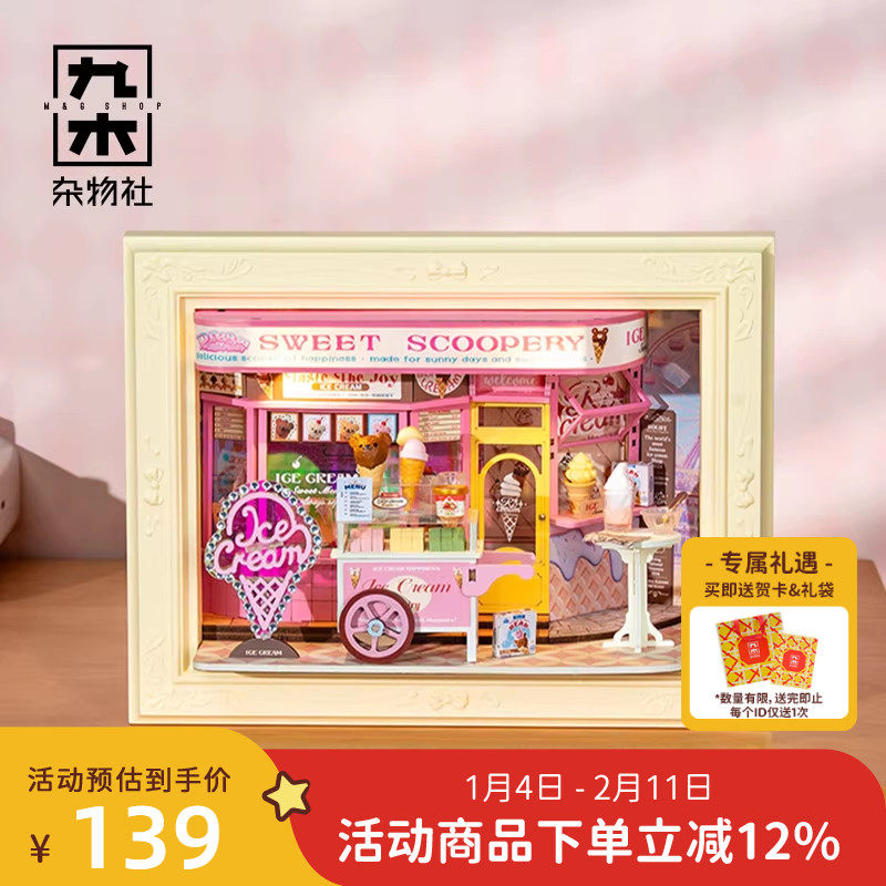 九木杂物社若来diy小屋相框画框景物语手工微缩场景积木拼装模型,节庆用品/礼品,创意礼盒/礼品套组,淘宝优惠券,粉丝福利购,淘宝优惠卷