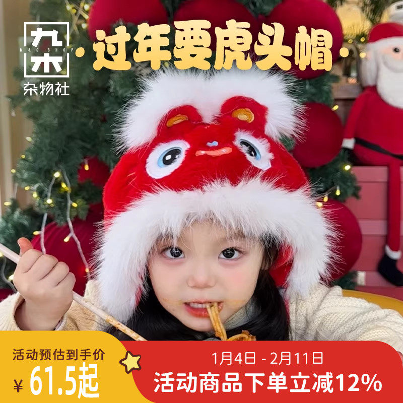 九木杂物社虎头帽护耳渔夫帽棒球帽中国风送礼宝宝帽子生日礼物,节庆用品/礼品,文化衫,淘宝优惠券,粉丝福利购,淘宝优惠卷