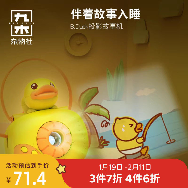 九木杂物社小黄鸭幻灯片投影仪益智故事机发光玩具儿童生日礼物,节庆用品/礼品,创意礼盒/礼品套组,淘宝优惠券,粉丝福利购,淘宝优惠卷