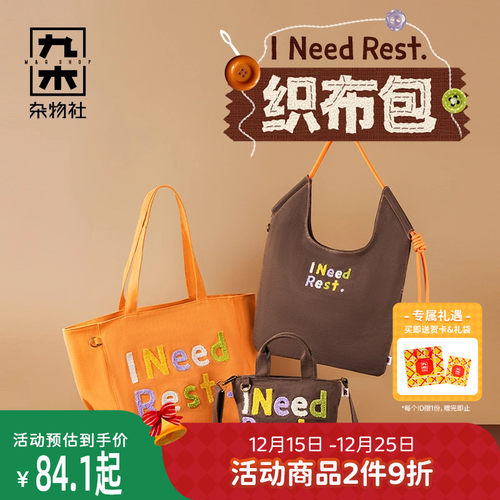 九木杂物社I NEED REST手提斜挎小托特包大容量托特包出游单肩包