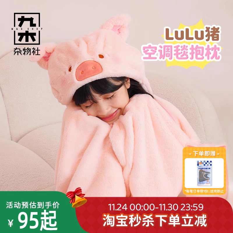 LuLu猪连帽斗篷空调毯