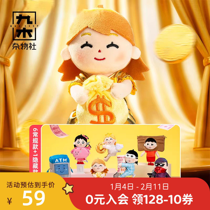 九木杂物社插画小人钱辈请和我交往系列毛绒盲盒摆件公仔新年礼物,模玩/动漫/周边/娃圈三坑/桌游,潮玩盲盒,淘宝优惠券,粉丝福利购,淘宝优惠卷