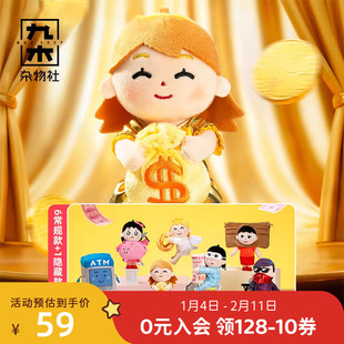 九木杂物社插画小人钱辈请和我交往系列毛绒盲盒摆件公仔新年礼物
