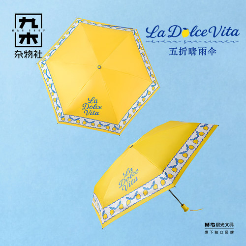 九木杂物社M&G LIFE LaDolceVita系列五折晴雨伞可爱实用多功能伞
