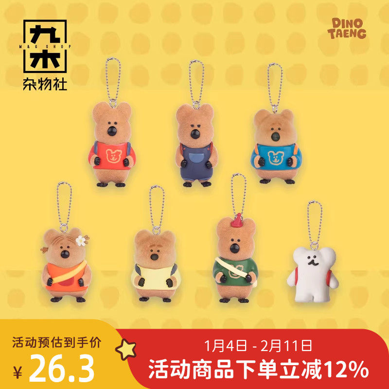 九木杂物社柿子椒熊呆萌町Mini挂件盲盒可爱钥匙扣挂件毛绒小玩偶,节庆用品/礼品,文创考古盒,淘宝优惠券,粉丝福利购,淘宝优惠卷