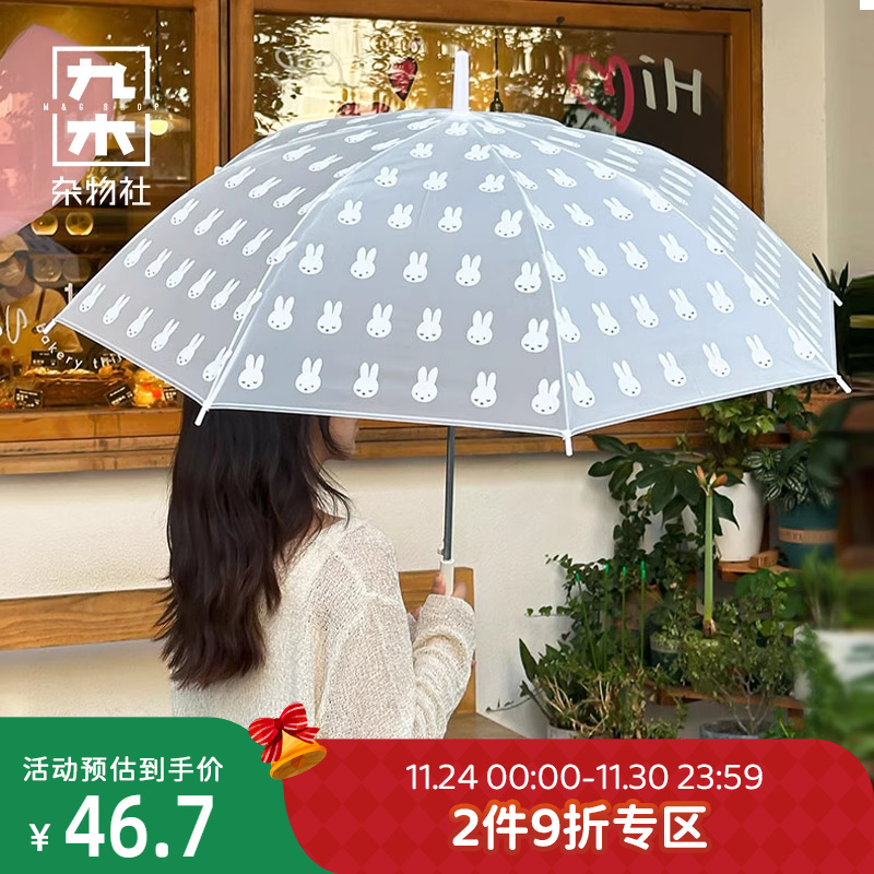 九木杂物社米菲兔雨伞女高颜值ins风透明长柄伞网红小清新白色