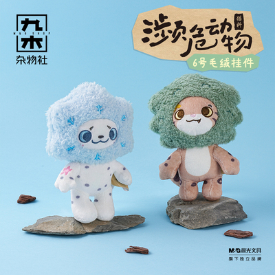 九木杂物社ESG濒危动物毛绒挂件云豹雪豹猞猁兔狲可爱毛绒玩偶