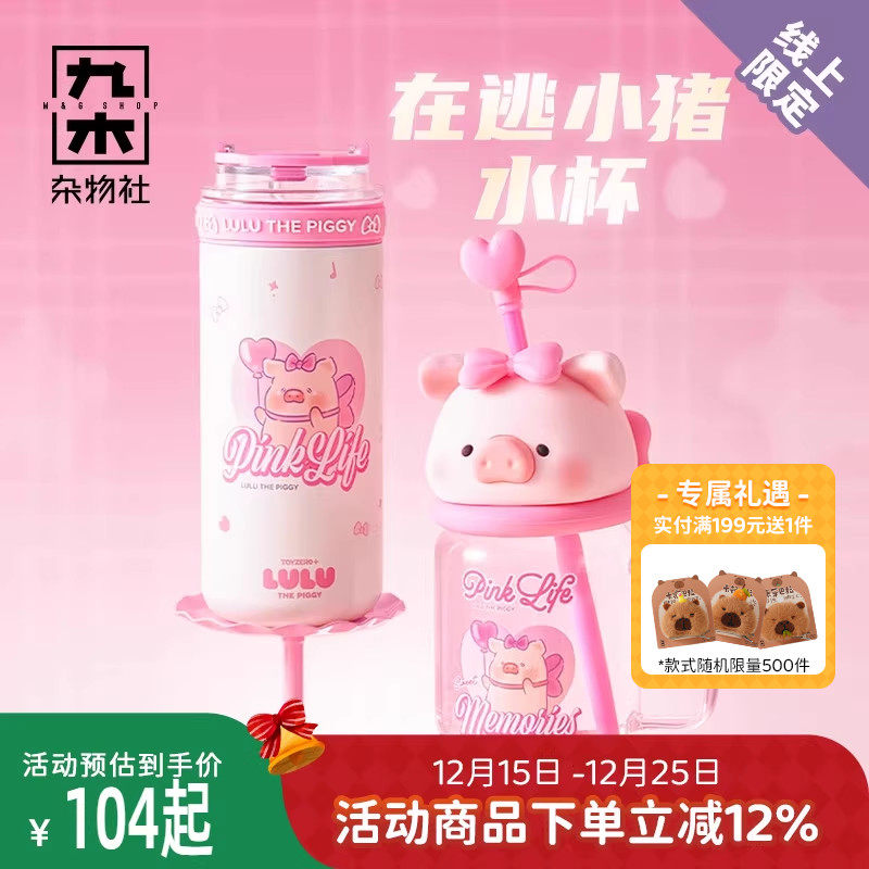 九木杂物社罐头猪LuLu猪头玻璃吸管水杯保温杯可爱生日礼物送女友