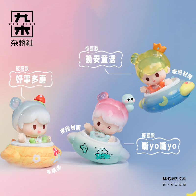 九木杂物社YOYO右右-万YO引力小飞船系列mini盲盒可爱潮玩摆件