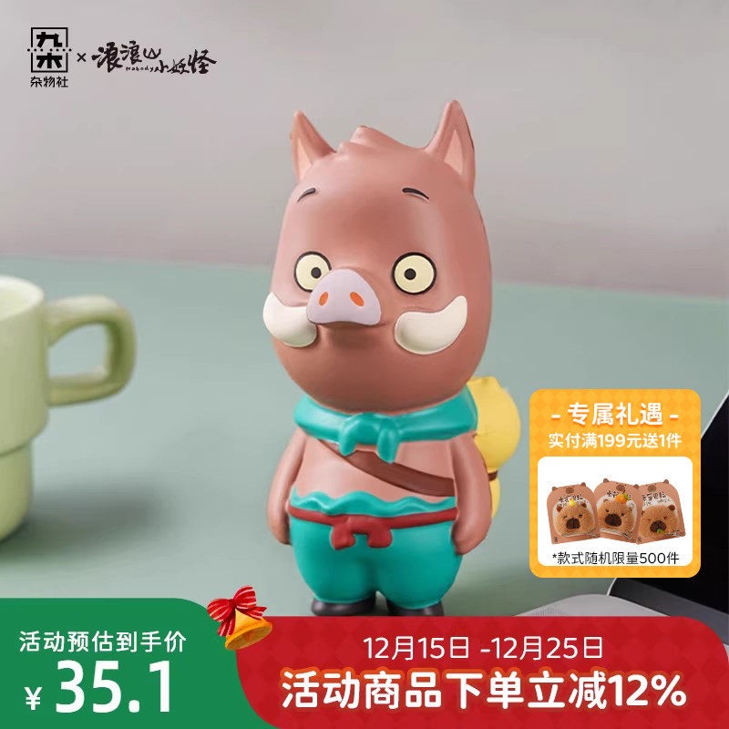 九木杂物社浪浪山小妖怪解压捏捏小猪妖黄鼠狼精减压发泄解闷神器