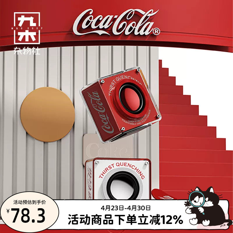 九木杂物社可口可乐无线蓝牙音箱桌面便携小音响生日礼物送女友