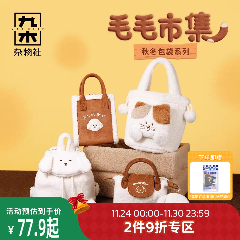 九木杂物社三花喵毛绒小托特包字母包水桶包大容量秋冬新品包袋