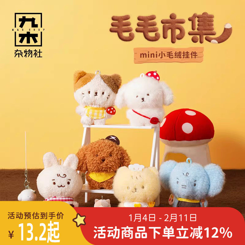 九木杂物社mini毛绒挂件三花喵玩具公仔钥匙扣包包挂件可爱礼物,节庆用品/礼品,创意玩偶,淘宝优惠券,粉丝福利购,淘宝优惠卷