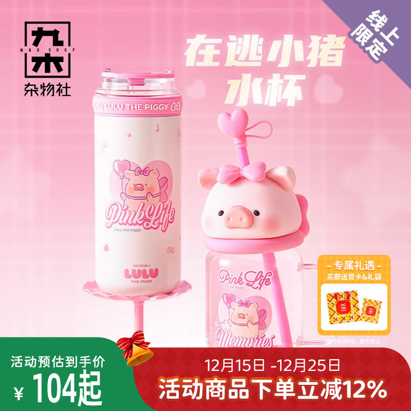 九木杂物社罐头猪LuLu猪头玻璃吸管水杯保温杯可爱生日礼物送女友