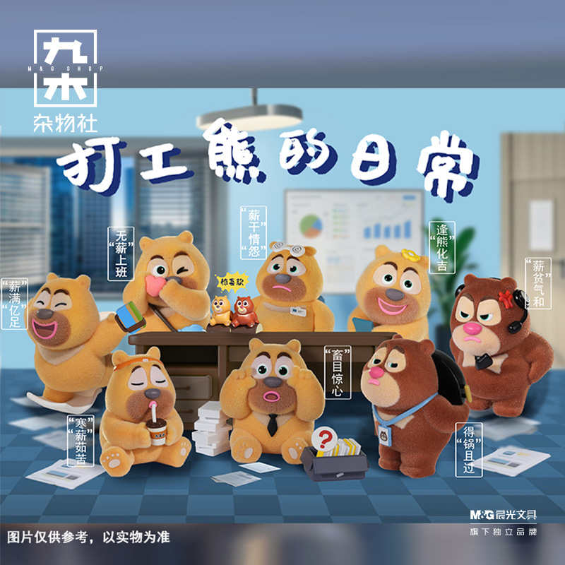 九木杂物社打工熊的日常盲盒熊出没手办玩具可爱学生公仔玩偶礼物