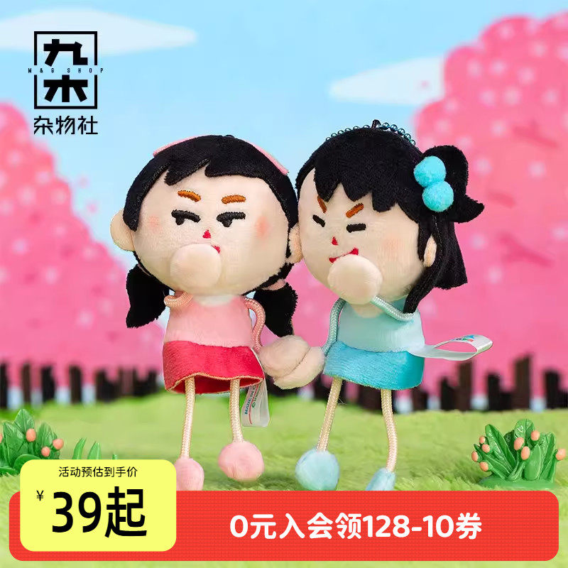 九木杂物社插画小人娃岛联萌八卦搭子蛐蛐挂件毛绒挂件女神节礼物