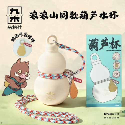 九木杂物社浪浪山小妖怪葫芦保温杯水壶葫芦水壶生日礼物送女友