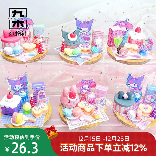 九木杂物社三丽鸥家族DIY生日场景摆件大耳狗库洛米生日礼物玩具