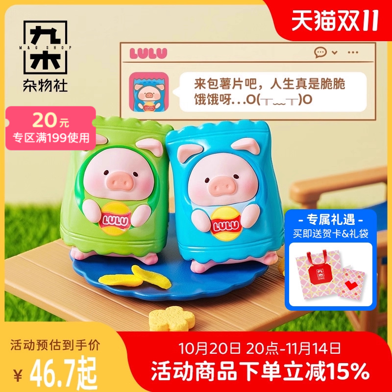 九木杂物社罐头猪LuLu猪仔惊喜袋野餐派对萌粒小公仔吊卡摆件礼物