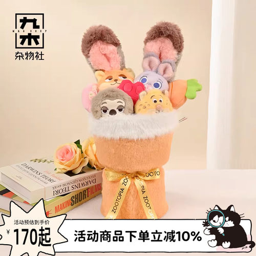 九木杂物社迪士尼疯狂动物城花束毛绒公仔玩偶可爱生日礼物送女友
