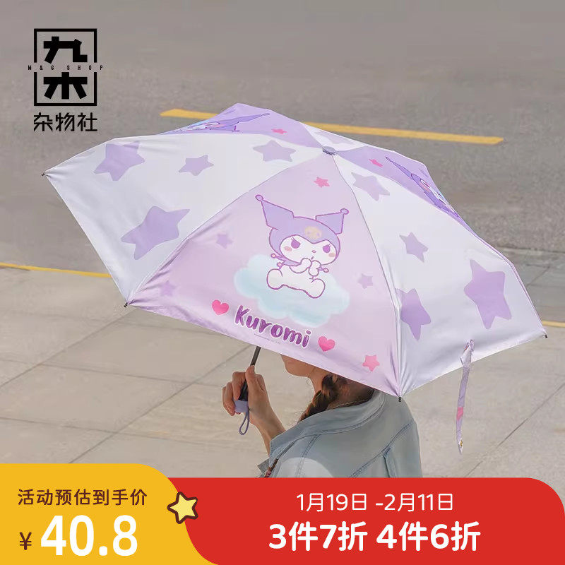 九木杂物社三丽鸥库洛米太阳伞女晴雨两用折叠雨伞五折便携遮阳伞,节庆用品/礼品,文化衫,淘宝优惠券,粉丝福利购,淘宝优惠卷