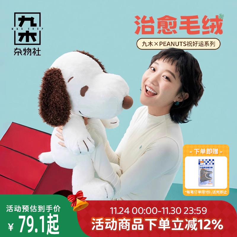 九木杂物社史努比奥拉夫娃娃毛绒公仔玩偶儿童玩具生日礼物女生