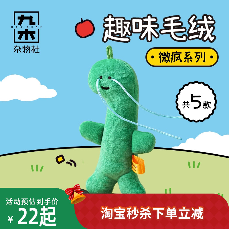 九木杂物社JOGUMAN的好朋狗毛绒公仔玩偶挂件摆件女生生日礼物