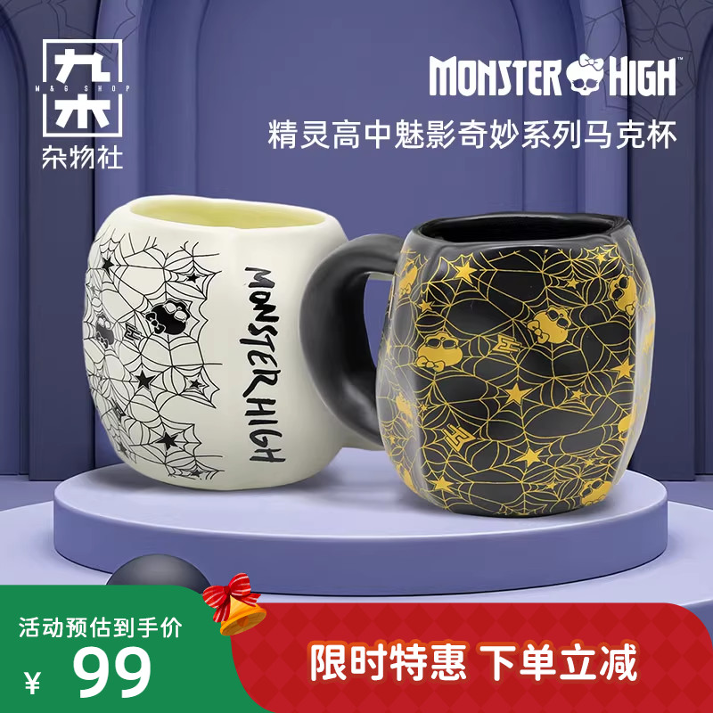 九木杂物社怪物高中美泰芭比娃娃精灵高中保温杯陶瓷马克杯情侣款