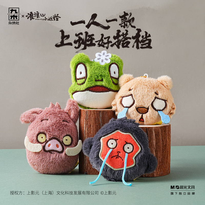 九木杂物社浪浪山小妖怪迷你毛绒挂件小猪妖小公仔玩偶摆件礼物