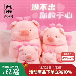 九木杂物社Lulu在逃小猪毛绒公仔摆件玩偶猪猪挂件生日礼物送女友