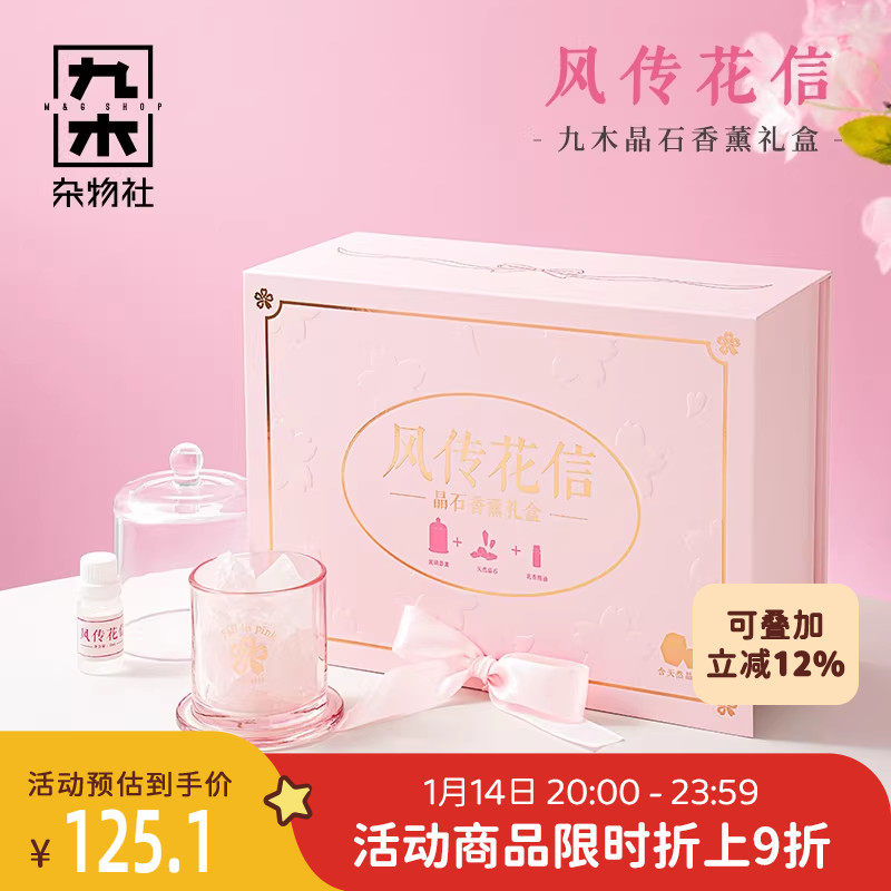 九木杂物社粉色浪漫樱花扩香石香薰精油晶石香氛摆件生日礼物女生
