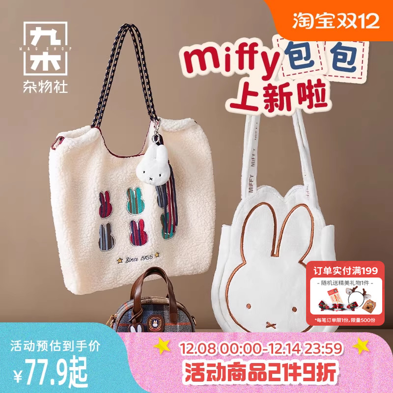 九木杂物社可爱米菲兔刺绣羊羔绒手提包托特包女生秋冬包袋保龄球