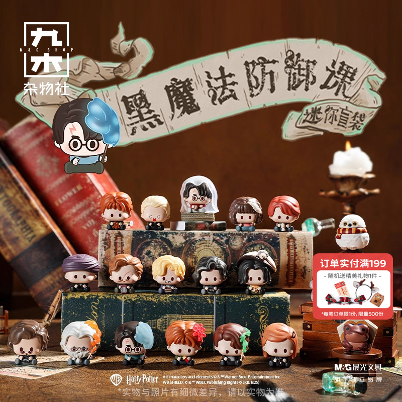 九木杂物社哈利波特黑魔法防御课迷你盲袋盲盒第二弹潮玩萌粒摆件