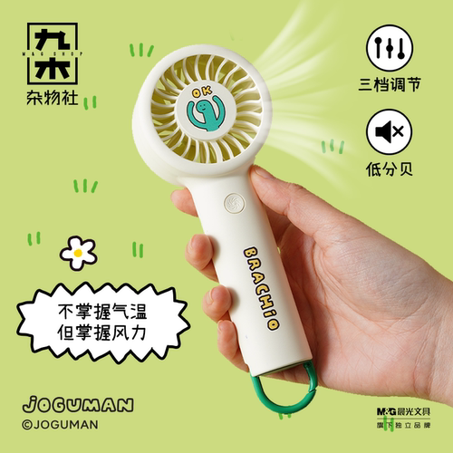 九木杂物社JOGUMAN的好朋狗手持小风扇随身USB充电风扇桌面风扇