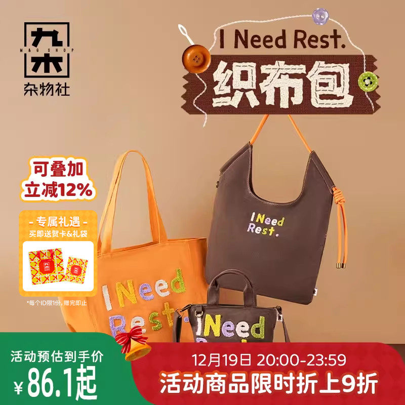 九木杂物社I NEED REST手提斜挎小托特包大容量托特包出游单肩包