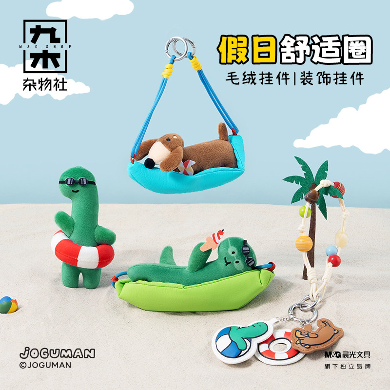 九木杂物社JOGUMAN假日舒适圈毛绒挂件布拉吉奥伍迪生日礼物图片