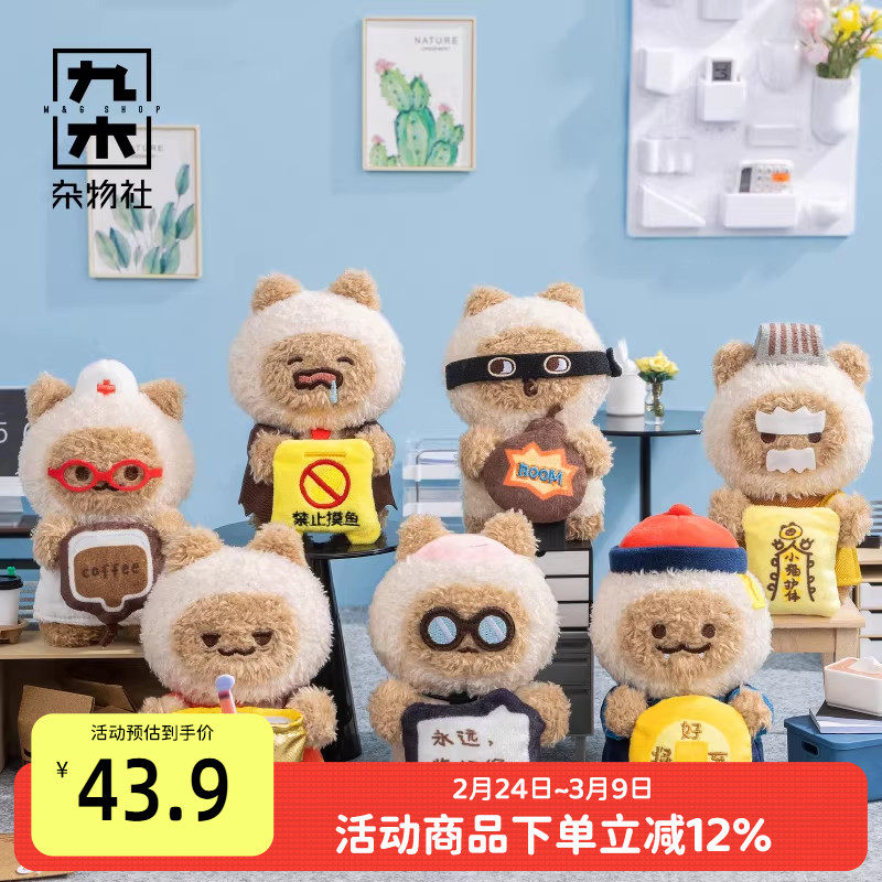 九木杂物社小猫阿狗人生无限游戏系列毛绒电脑挂盲盒送女友礼物