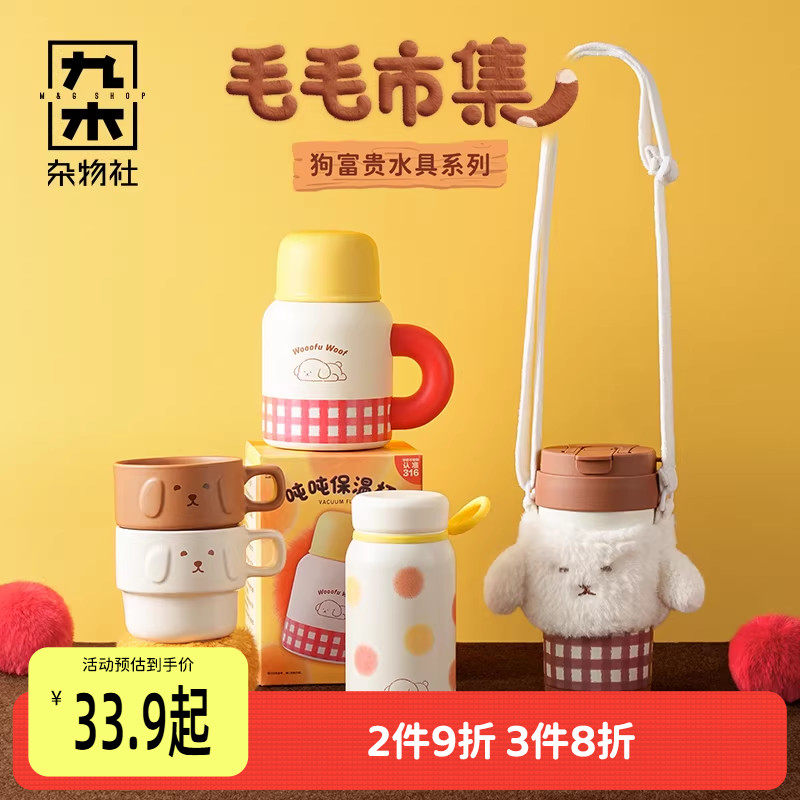 九木杂物社狗富贵保温杯毛绒杯套杯子陶瓷水杯38女神节生日礼物 - 九木杂物社旗舰店出品