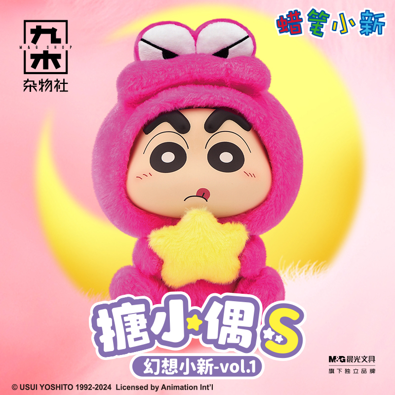 九木杂物社蜡笔小新盲盒手办毛绒玩偶搪小偶S系列搪胶公仔礼物