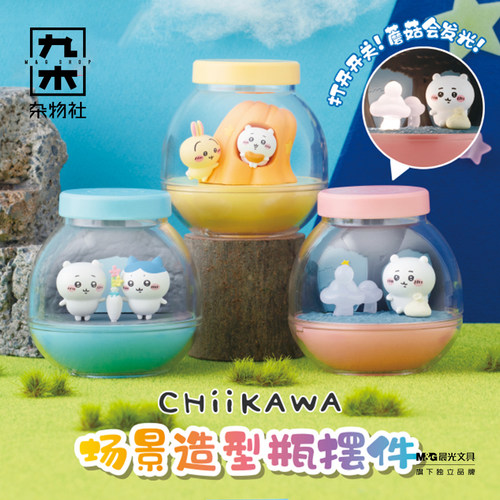 九木杂物社CHIIKAWA 场景造型瓶摆件可爱盲盒桌面摆件生日礼物