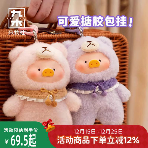 九木杂物社罐头猪LuLu美好时光系列搪胶毛绒盲盒生日礼物送女友