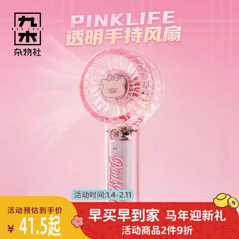 九木杂物社lulu猪冰糖可爱便携手持风扇旅游降温神器学生上课静音