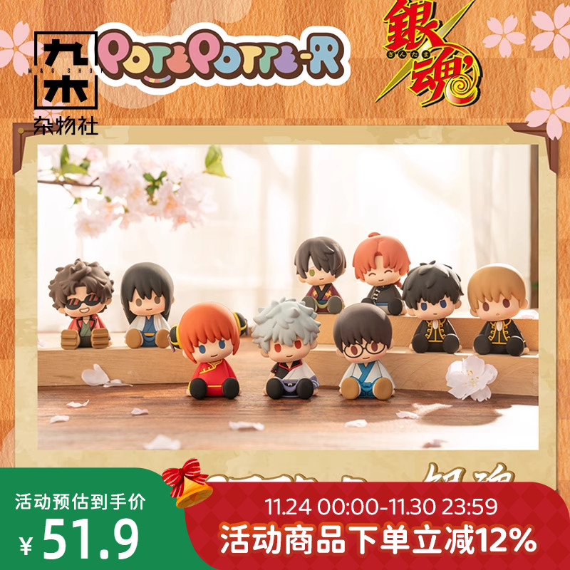 九木杂物社POTEPOTTE-R银魂坐姿盲盒手办潮玩漫画经典摆件礼物