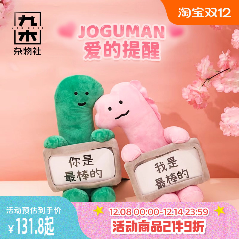 九木杂物社JOGUMAN毛绒公仔摆件玩偶生日礼物送女友男友公仔