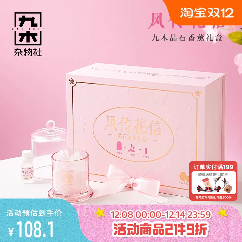 九木杂物社粉色浪漫樱花扩香石香薰精油晶石香氛摆件生日礼物女生