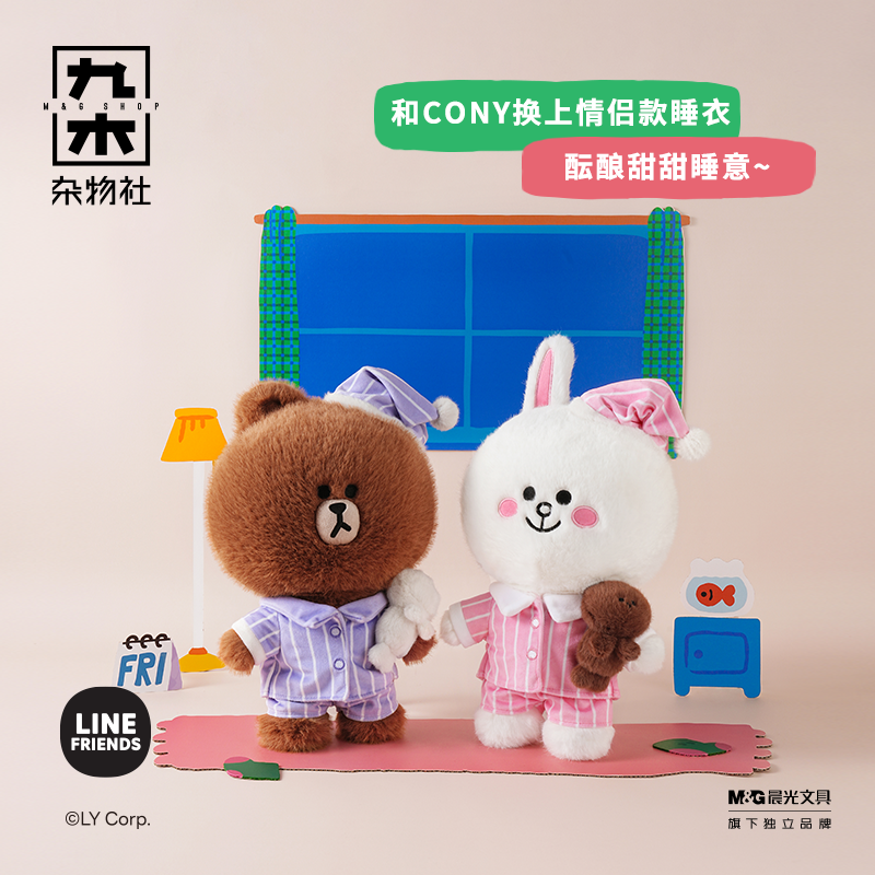 九木杂物社LINE FRIENDS布朗熊毛绒公仔睡衣毛绒玩偶生日六一礼物