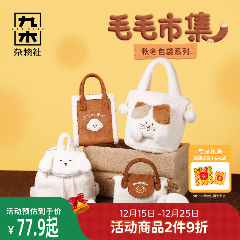 九木杂物社三花喵毛绒小托特包字母包水桶包大容量秋冬新品包袋