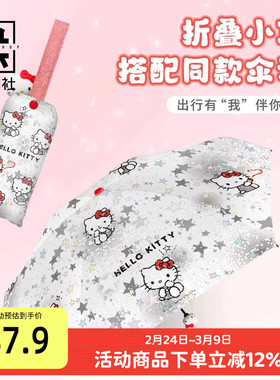 九木杂物社三丽鸥Kitty小巧便携五折太阳伞雨伞遮阳折叠晴雨两用