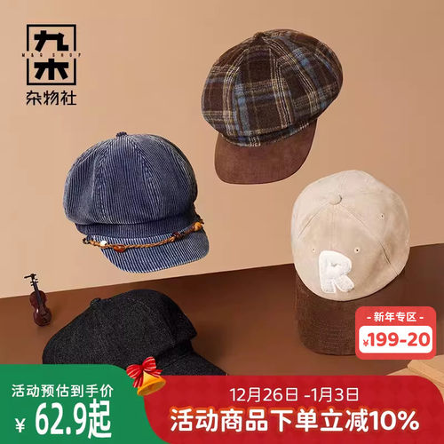 九木杂物社棒球帽显脸小女秋冬复古格纹报童帽撞色帽子新年礼物