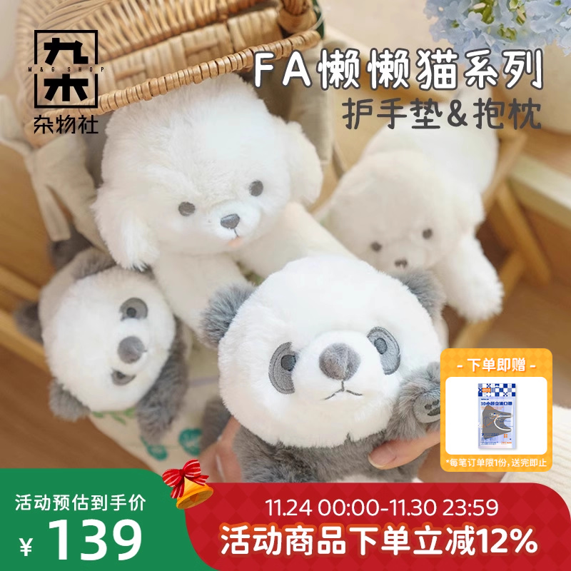 九木杂物社懒懒猫萌系公仔玩偶抱枕摆件护手垫可爱生日礼物送女友